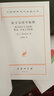 笛卡爾哲學(xué)原理(漢譯名著(zhù)本6) [荷蘭]斯賓諾莎 著(zhù) 王蔭庭 譯 商務(wù)印書(shū)館 曬單實(shí)拍圖