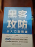 黑客攻防從入門(mén)到精通 曬單實(shí)拍圖