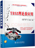TRIZ理論及應用 曬單實(shí)拍圖