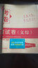2020年北斗押題卷（高考文綜） 曬單實(shí)拍圖