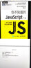 你不知道的JavaScript（下卷） 曬單實(shí)拍圖