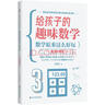 數學(xué)的園地 劉薰宇給孩子的數學(xué)書(shū) 數學(xué)原來(lái)這么好玩（楊振寧 陳景潤 華羅庚 豐子愷都推薦的數學(xué)書(shū)） 曬單實(shí)拍圖