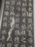 現(xiàn)貨速發(fā) 北魏墓志一元稹墓志穆亮墓志夫人王氏墓志司馬紹墓志 孟敬訓(xùn)墓志刁尊墓志催敬邕墓志毛筆字帖附 曬單實拍圖