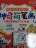 曲洲老師的神奇簡(jiǎn)筆畫(huà)：卡通簡(jiǎn)筆畫(huà)新手入門(mén)教程 曬單實(shí)拍圖