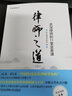 律師之道（二）：資深律師的11堂業(yè)務(wù)課 曬單實(shí)拍圖