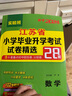 江蘇專(zhuān)用】2026新版實(shí)驗班江蘇省小學(xué)畢業(yè)升學(xué)考試試卷精選28套數學(xué)蘇教版小升初真題卷總復習專(zhuān)項訓練小學(xué)升初中銜接試卷 曬單實(shí)拍圖