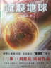 劉慈欣科幻小說集全套7冊 三體全集1地球往事+2黑暗森林+3死神永生+流浪地球+生存實驗+變形戰(zhàn)爭+星際遠征 曬單實拍圖