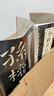 王羲之黃庭經(三) 書法經典放大 銘刻系列 上海書畫出版社 曬單實拍圖