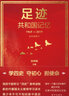 足跡：共和國(guó)記憶 曬單實(shí)拍圖