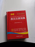 學(xué)生英漢漢英詞典 曬單實(shí)拍圖