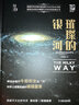 神秘的宇宙 《我的第一套天文書》系列 知物科普 曬單實拍圖