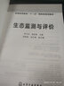 生態(tài)監測與評價(jià) 曬單實(shí)拍圖