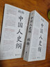 正版圖書(shū) 中國人史綱 柏楊誕辰100周年紀念版 柏楊夫人張香華女士親筆作序 一部中國人共同的家族史 西對照世紀紀年 中國通史 果麥 湖北新華書(shū)店旗艦店 曬單實(shí)拍圖