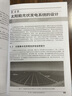 太陽(yáng)能光伏發(fā)電系統工程（第二版） 曬單實(shí)拍圖