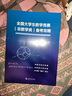 全國大學生數(shù)學競賽（非數(shù)學類）備考攻略 曬單實拍圖
