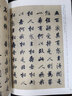 中國(guó)歷代書(shū)法名家名品系列　張即之行書(shū)《金剛經(jīng)》 曬單實(shí)拍圖