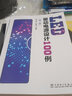 LED驅(qū)動(dòng)電源設(shè)計(jì)100例（第二版） 曬單實(shí)拍圖