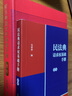 民法典請求權基礎手冊 進階 中國法制出版社 吳香香 編 新華正版書籍包郵 曬單實拍圖