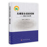 [按需印刷]無(wú)模型自適應(yīng)控制理論與應(yīng)用 科學(xué)出版社 曬單實(shí)拍圖