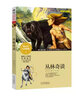 成長(zhǎng)文庫(kù) 世界少年文學(xué)精選 青少版：叢林奇談 曬單實(shí)拍圖