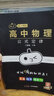 2025版小黑書(shū)高中物理公式定律 人教版 高中理科高考物理知識(shí)點(diǎn)大全總復(fù)習(xí)天天背隨身便攜小本小冊(cè)子高三物理考點(diǎn)小本口袋書(shū)YC 曬單實(shí)拍圖