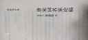 唐宋詞名家論稿(精)/迦陵*作集 曬單實(shí)拍圖