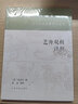 藝舟雙楫譯釋 曬單實(shí)拍圖