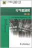 11-032 電氣值班員 第二版 職業(yè)技能鑒定指導書(shū) 電力工程 電氣運行與檢修專(zhuān)業(yè) 中國電力出版社 曬單實(shí)拍圖