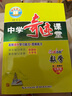 【科目自選】中學(xué)奇跡課堂七年級上冊下冊語(yǔ)文數學(xué)英語(yǔ) 世紀英才教材解讀七年級同步訓練教材全解全練 （24秋）七年級上冊 數學(xué) 人教版 曬單實(shí)拍圖