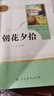 【現(xiàn)貨包郵】朝花夕拾七年級(jí)必讀正版魯迅原著無(wú)刪減人民教育出版社人教版七年級(jí)上冊(cè)名著初中生課外閱讀書籍 【人教版】朝花夕拾 曬單實(shí)拍圖