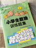 小學(xué)生數獨訓練4+小學(xué)生數獨訓練題集4（套裝2冊） 曬單實(shí)拍圖