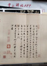 法書至尊·中國十大楷書10：趙孟頫妙嚴寺記 曬單實拍圖