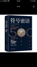 符號密語 新京報年度好書推薦（500個符號背后的人類文明，一本濃縮人類文明歷史的趣味寶典）創(chuàng)美工廠 曬單實拍圖