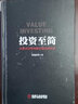 二手投資至簡(jiǎn)：從原點(diǎn)出發(fā)構建價(jià)值投資體系 靜逸投資 9787111643135 二手小說(shuō)圖 9成新 曬單實(shí)拍圖