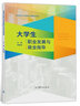 大學(xué)生職業(yè)發(fā)展與就業(yè)指導 曬單實(shí)拍圖