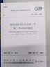 GB50242-2002 建筑給水排水及采暖工程施工質(zhì)量驗(yàn)收規(guī)范 曬單實(shí)拍圖