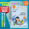 企鵝寄冰·大象的耳朵/課本里的作家 全國(guó)優(yōu)秀兒童文學(xué)獎(jiǎng) 冰波 童話集 二年級(jí) 彩繪注音版 曬單實(shí)拍圖