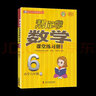幫你學(xué)口算六年級上北京版人教版北師版 小學(xué)6年級上冊下冊數學(xué)人教版北京課改版豎式脫式練習冊口算天天練速算巧算專(zhuān)項同步練習幫你學(xué)課堂練習冊語(yǔ)文數學(xué)英語(yǔ) 【課堂練習冊】六年級上冊 數學(xué)（北京版） 曬單實(shí)拍圖