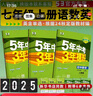 5年中考3年模擬2025五三七年級(jí)上下冊(cè)全套初一初中五年中考三年模擬七上53天天練同步練習(xí)冊(cè)試卷小四門政史地生 上練習(xí)】語(yǔ)數(shù)英人教【25秋】 曬單實(shí)拍圖
