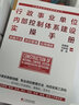 行政事業(yè)單位內(nèi)部控制體系建設(shè)實(shí)操手冊：實(shí)施方法　項(xiàng)目管理　應(yīng)用模板 曬單實(shí)拍圖