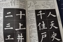 歐陽詢九成宮醴泉銘集國(guó)學(xué)經(jīng)典 經(jīng)典碑帖集字 初學(xué)歐體楷書毛筆書法臨摹成語佳句字帖 江蘇鳳凰美術(shù)出版社 曬單實(shí)拍圖