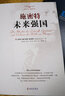施密特?未來(lái)強國+與中國為鄰?+大國和它的領(lǐng)導者（三冊） 曬單實(shí)拍圖