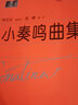 小奏鳴曲集 韋丹文 大符頭版 上海教育出版  鋼琴曲集基礎入門(mén)學(xué)習 紅皮書(shū) 小奏鳴曲集大字版 小奏鳴曲集大音符 曬單實(shí)拍圖