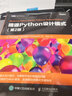精通Python設(shè)計(jì)模式 第2版 曬單實(shí)拍圖