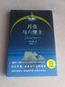 紫圖經(jīng)典：月亮與六便士（毛姆經(jīng)典代表作！80萬(wàn)讀者五星好評奇跡中譯本，精裝插圖典藏版） 曬單實(shí)拍圖