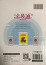 2020秋全易通九年級語(yǔ)文上冊初三上冊語(yǔ)文教材全解讀9年級上冊語(yǔ)文書(shū)課本輔導同步人教版含課本原文 曬單實(shí)拍圖