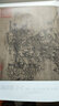 東方畫譜·宋代人物篇·菁華高清范本：朝元仙仗圖 曬單實拍圖