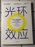 【樊登推薦】 光環(huán)效應 商業(yè)認知思維的九大陷阱 羅森維 著(zhù) 黑天鵝作者塔勒布力薦 中信出版社圖書(shū) 曬單實(shí)拍圖