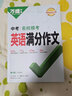 【2025新書】萬唯中考英語滿分作文初中新概念英語閱讀作文示范大全七八九年級上下冊范文精選學霸作文書素材模板資料全套寫作萬唯教育 2025【英語高分作文】 曬單實拍圖