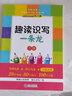 【新華正版】趣讀識寫(xiě)一條龍 第二版新版 注音版全套2冊 全國推動(dòng)讀書(shū)十大人物韓興娥課內海量閱讀叢書(shū) 小學(xué)生一二三年級課外閱讀書(shū)籍趣味識字書(shū)筆畫(huà)部首字族兒歌 新華文軒書(shū)店包郵 曬單實(shí)拍圖